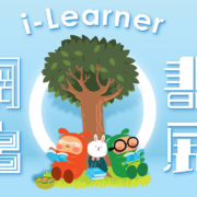 i-Learner&#8217;s Virtual Book Fair