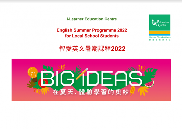 English Summer Courses 英文課程暑期課程