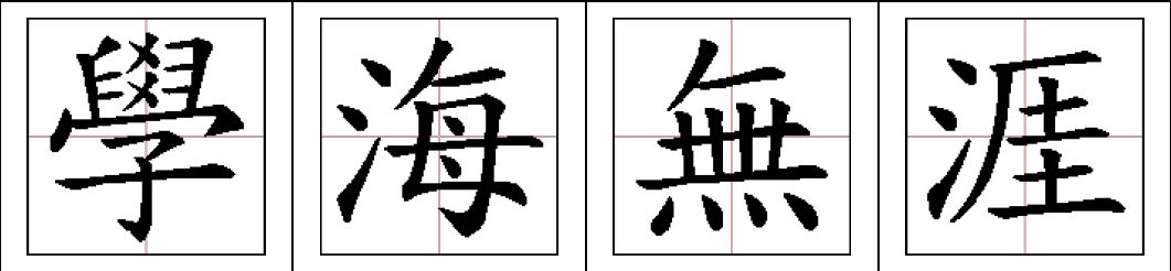 Chinese Character Stroke Order – i‑Learner Education Centre