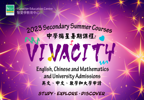 2023 i-Learner暑期 課程(中學) Vivacity_Secondary Programme_Summer